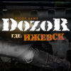 Аватар для DozoR Izhevsk